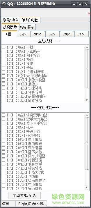 街頭籃球全能輔助 V1.0 綠色版 0