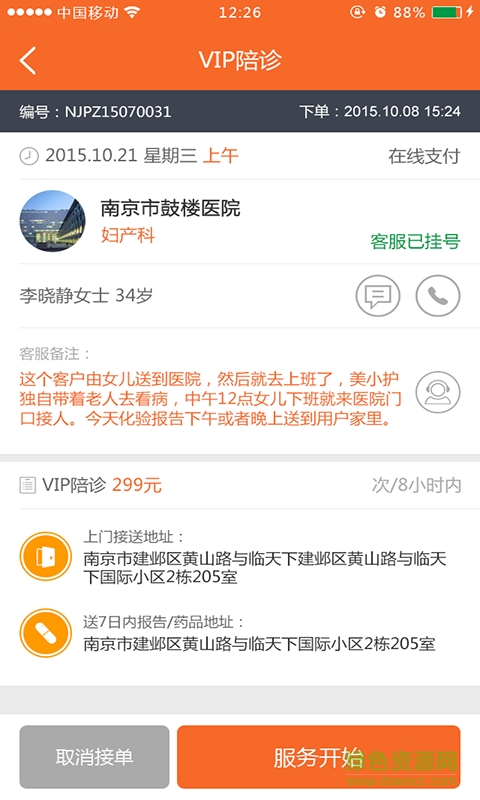 好e家美小護(hù) v1.11.0 安卓版 2