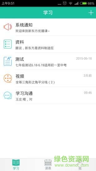 優(yōu)播課教師端 v2.1.0 安卓版 1