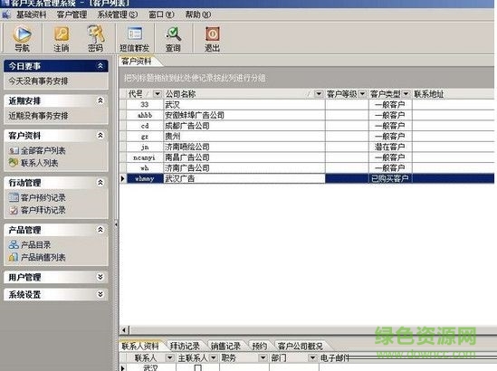 中異客戶(hù)關(guān)系管理軟件 v3.2.0 CRM系統(tǒng) 0