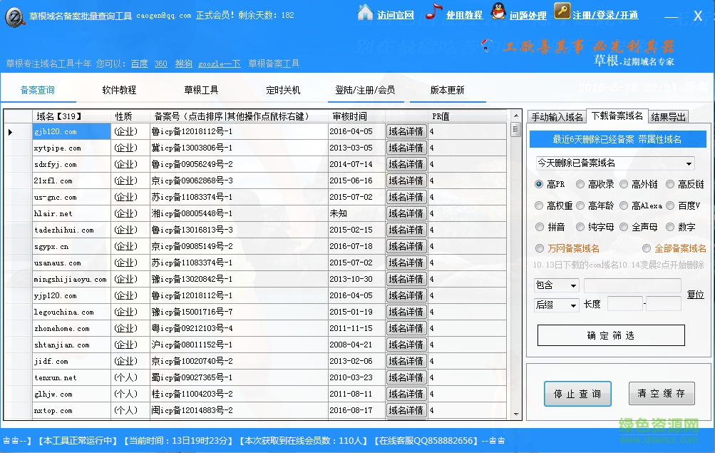 草根域名備案批量查詢工具 V9.0 官方版 0