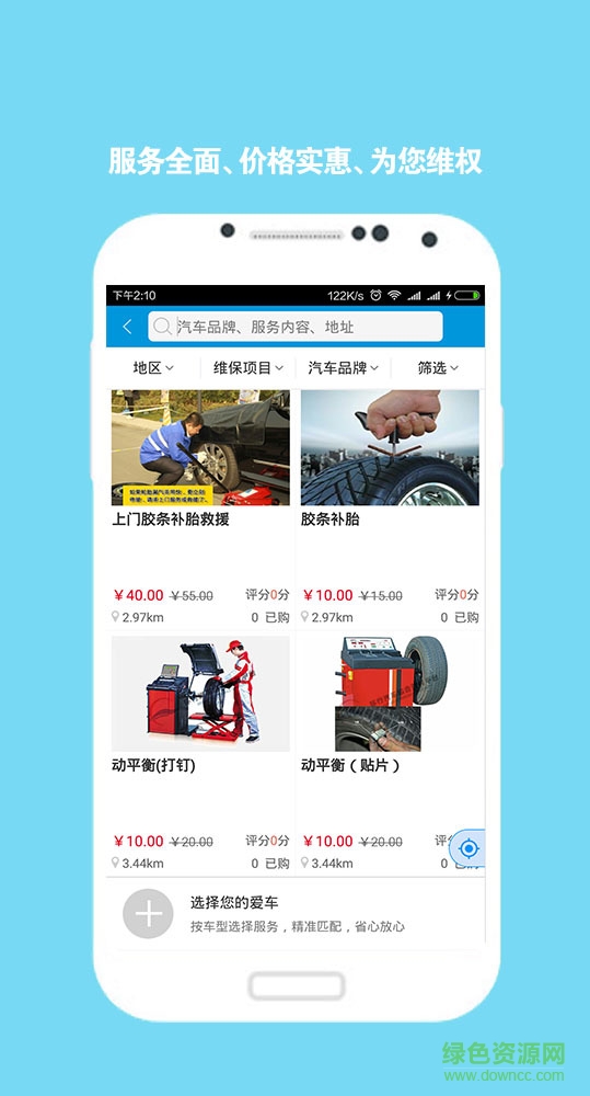 環(huán)行汽車服務(wù)手機版 v1.0.3 安卓版 1