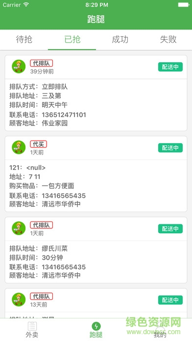 樂(lè)外賣(mài)配送員ipad版 v1.7.1 官方ios版 0