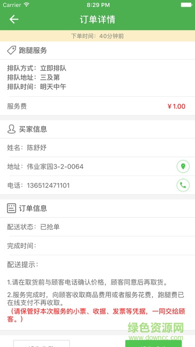 樂(lè)外賣(mài)配送員蘋(píng)果版下載 樂(lè)外賣(mài)配送員蘋(píng)果手機(jī)下載