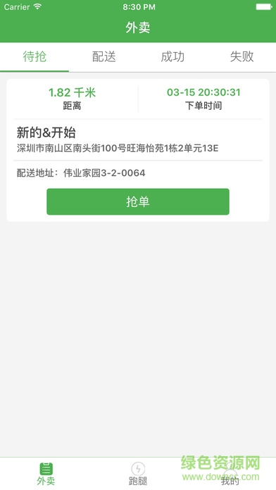 樂(lè)外賣(mài)配送員ipad版 v1.7.1 官方ios版 3