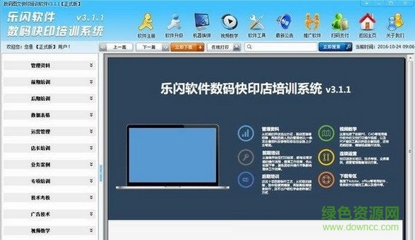 樂(lè)閃數(shù)碼快印培訓(xùn)軟件 v3.1.1 官方版 0