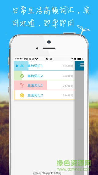 奧塔掃單詞iphone v1.2 ios版 0
