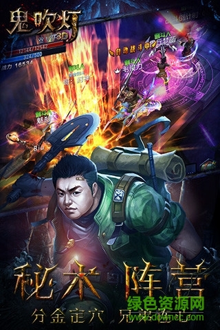 鬼吹燈3d手游應(yīng)用寶版 v1.1.0.0 官網(wǎng)安卓最新版 2