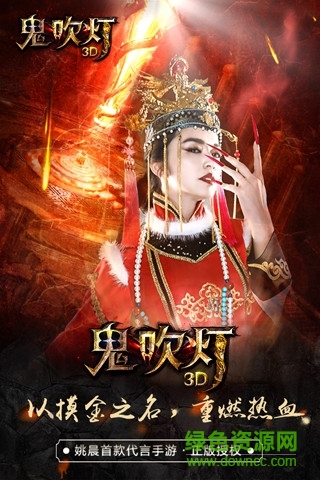 鬼吹燈3d手游應(yīng)用寶版 v1.1.0.0 官網(wǎng)安卓最新版 3