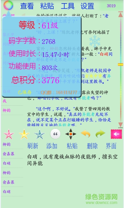 碼字風(fēng)云手機(jī)版 v5.0 安卓版 0