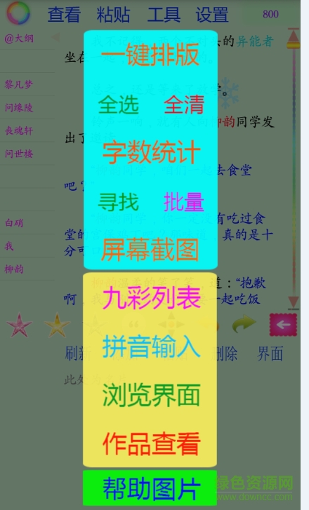 碼字風(fēng)云下載