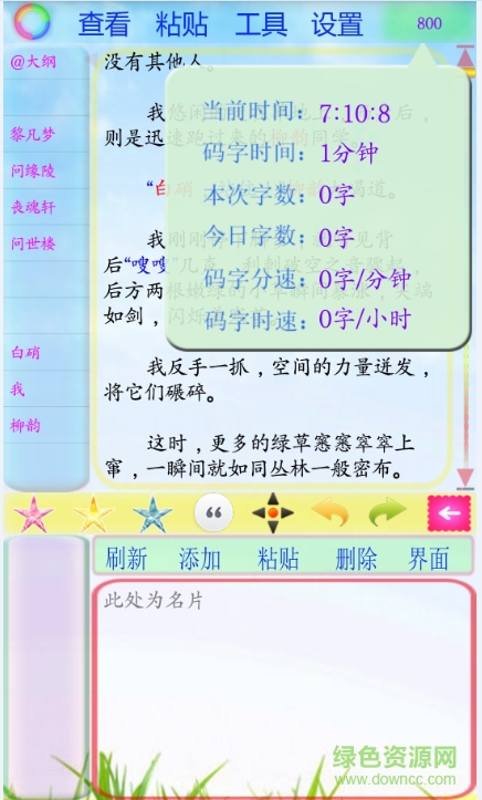 碼字風(fēng)云手機(jī)版 v5.0 安卓版 2