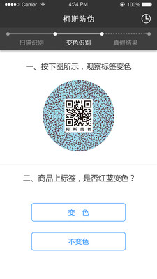 柯斯防偽 V0.7.1  安卓版 2