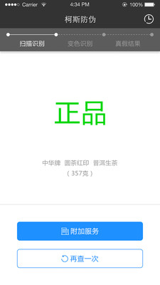 柯斯防偽 V0.7.1  安卓版 0