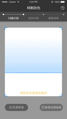 柯斯防偽 V0.7.1  安卓版 3