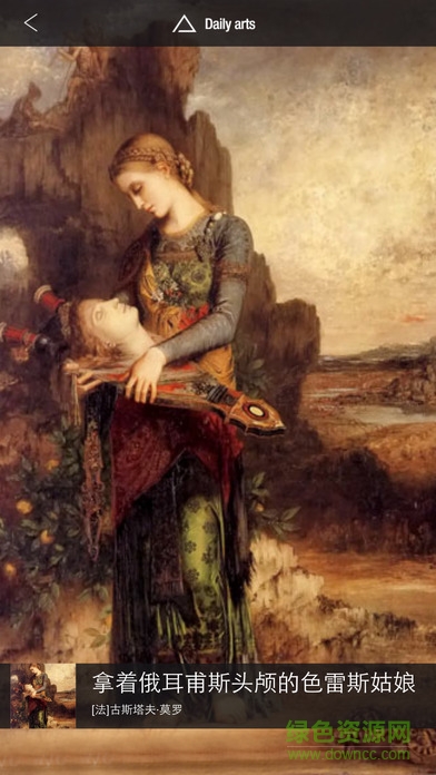 每日名畫 v1.1 安卓版 1