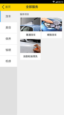 水稻汽車 v2.2.4 安卓版 2