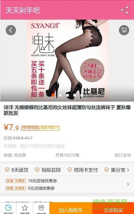 天天剁手吧蘋(píng)果版 v1.0 iPhone越獄版 2