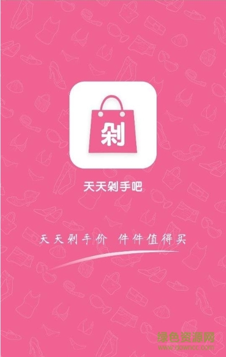 天天剁手吧蘋(píng)果版 v1.0 iPhone越獄版 0