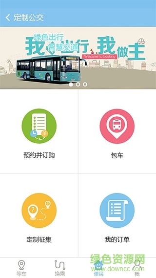 春城e路通iphone版 v5.6.4 ios版 1