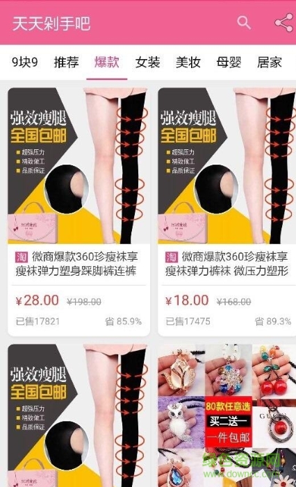 天天剁手吧蘋(píng)果版 v1.0 iPhone越獄版 1