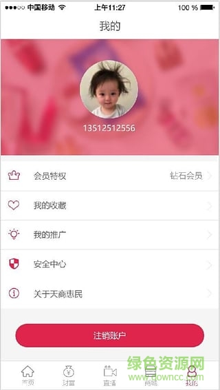 天商惠民(手機(jī)購(gòu)物) v1.16 安卓版 2