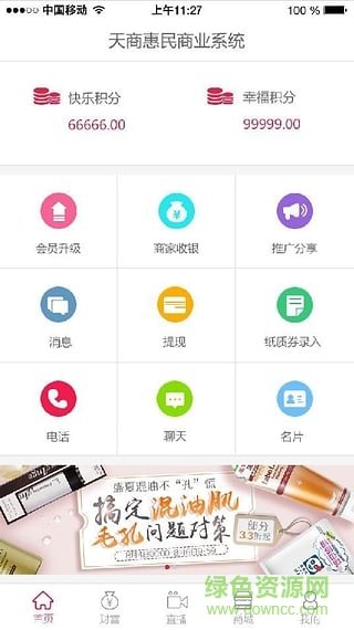 天商惠民(手機(jī)購(gòu)物) v1.16 安卓版 4