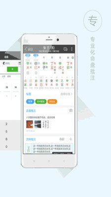 三清宮命理 v1.4.0 安卓版 1