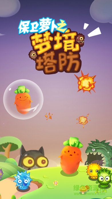 保衛(wèi)蘿卜3夢境塔防 v1.0 安卓最新版 4