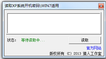 win10系統(tǒng)開機(jī)密碼修改工具 V1.0 綠色免費(fèi)版 0