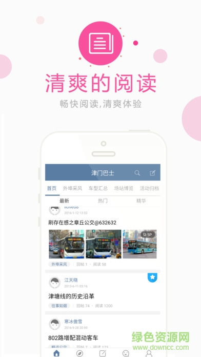 津門(mén)巴士 v1.0.0 安卓版 1