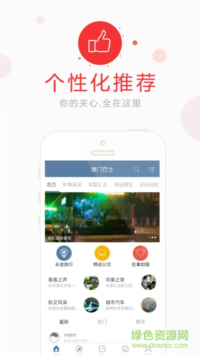 津門(mén)巴士 v1.0.0 安卓版 3