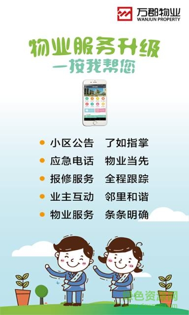 萬郡生活匯手機(jī)版 v5.5.5 安卓版 1