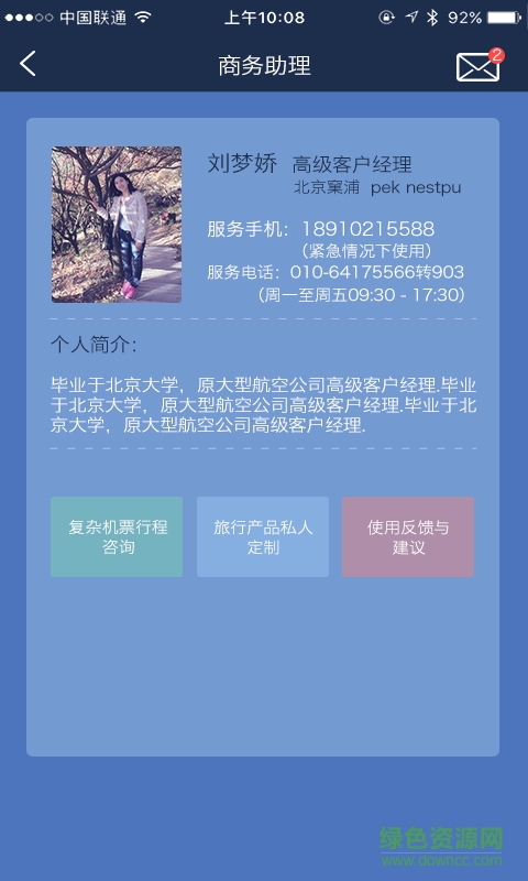 窠浦机票app下载 窠浦旅行家app下载