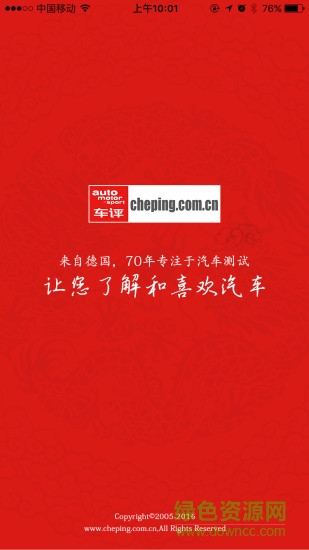 ams車評網(wǎng)手機版 v1.1.6 官方安卓版 0