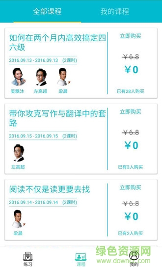 U學(xué)教育手機(jī)版 v2.0.0 安卓版 1