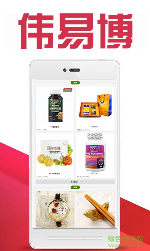 偉易博手機(jī)版(營養(yǎng)品購物) v1.0.4 安卓版 0