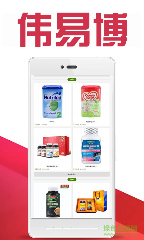 偉易博手機(jī)版(營養(yǎng)品購物) v1.0.4 安卓版 1
