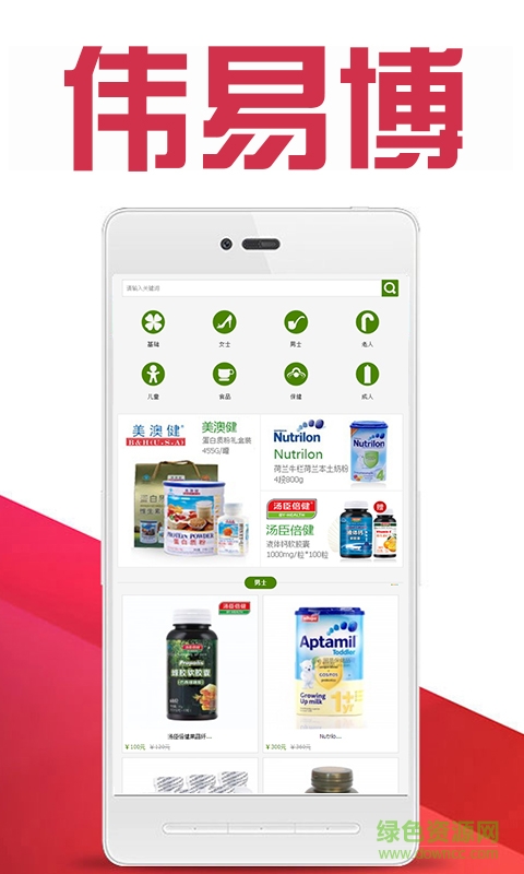 偉易博手機(jī)版(營養(yǎng)品購物) v1.0.4 安卓版 2