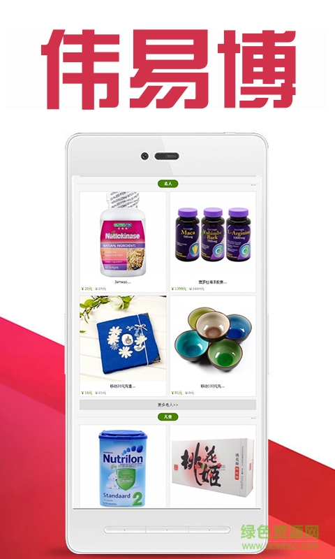 偉易博手機(jī)版(營養(yǎng)品購物) v1.0.4 安卓版 3