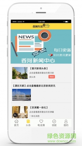 香河生活圈手機版 v1.1.39 安卓版 2