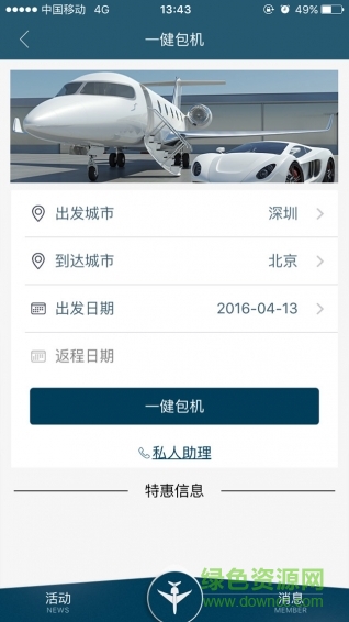 藍(lán)伯爵私人飛行1