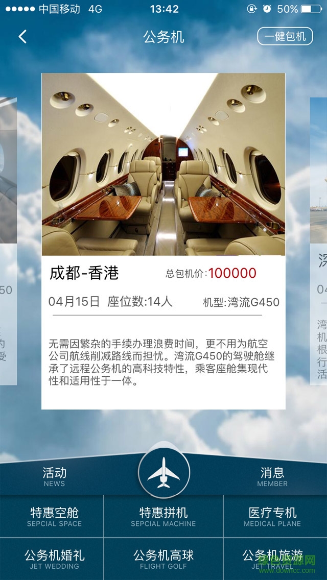 藍(lán)伯爵私人飛行3