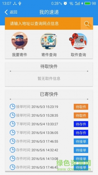 E速宝手机客户端 v2.7.4 安卓版3
