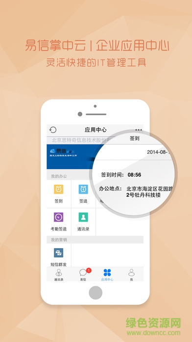 易信掌中云vip修改版 v4.7.6 官方安卓版 1
