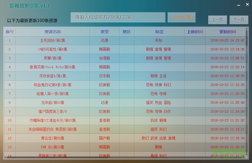 影視搜索引擎軟件