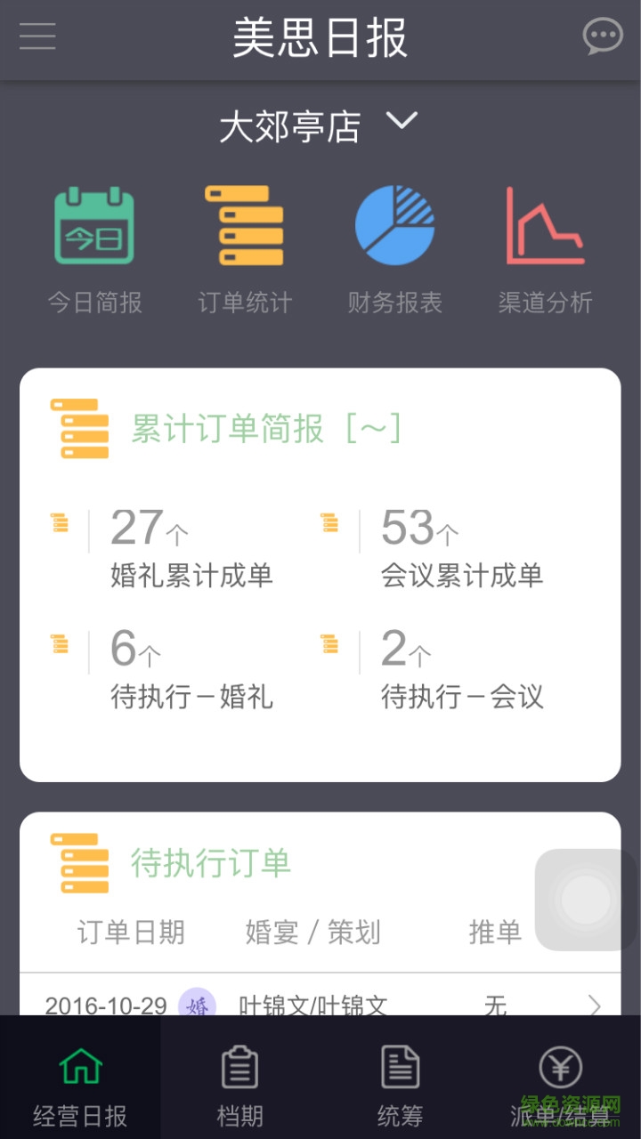 美思日報手機(jī)版(效率辦公) v1.0.5 安卓版 1