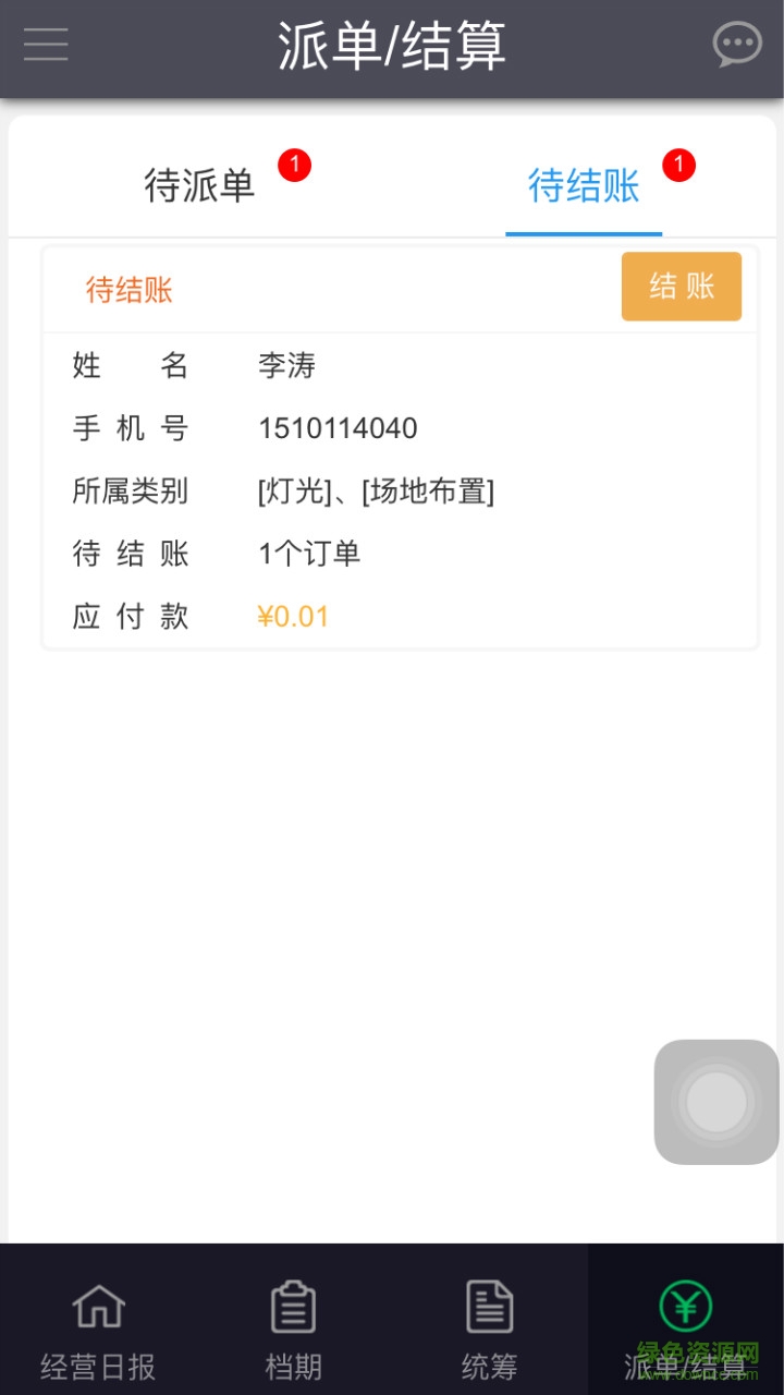 美思日報手機(jī)版(效率辦公) v1.0.5 安卓版 3