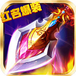 萬劍誅仙手游應用寶版