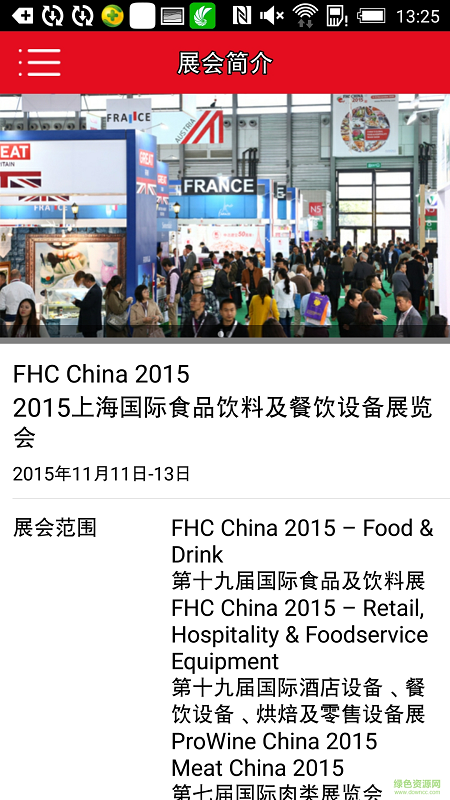 FHC China(餐飲酒水展覽會) v1.1.6 官方安卓版 1